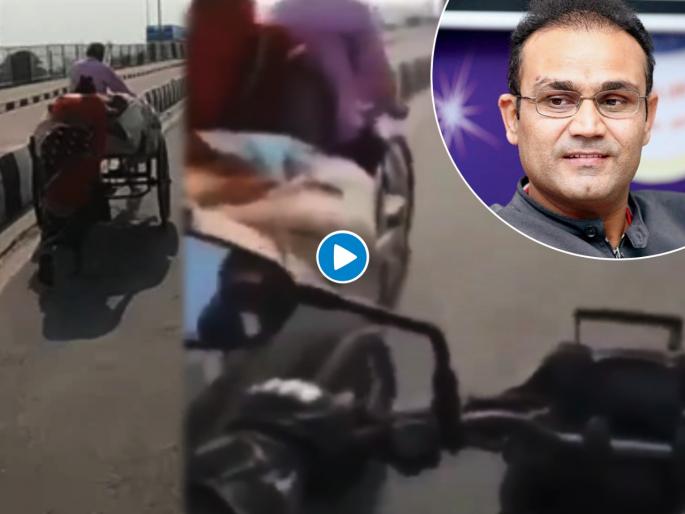 Video : Biker helps rickshaw puller cricketer Sehwag praises biker | माणूसकी जिंदाबाद! 'या' बायकरने रिक्षावाल्यासोबत जे केलं ते पाहून खूश झाला सेहवाग... Video : Biker helps rickshaw puller cricketer Sehwag praises biker | माणूसकी जिंदाबाद! 'या' बायकरने रिक्षावाल्यासोबत जे केलं ते पाहून खूश झाला सेहवाग...