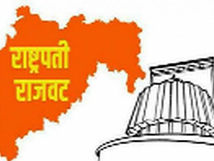 Claim to establish power after presidential rule | राष्ट्रपती राजवटीनंतर सत्ता स्थापनेचा दावा Claim to establish power after presidential rule | राष्ट्रपती राजवटीनंतर सत्ता स्थापनेचा दावा