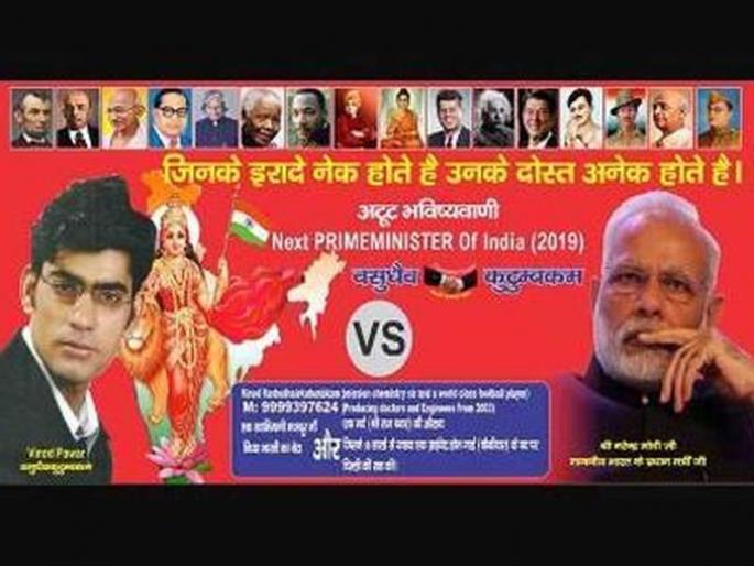 'He' ready to defeat Modi in the 2019 Lok Sabha elections | 2019 लोकसभा निवडणुकीत मोदींचा पराभव करण्यासाठी 'तो' सज्ज 'He' ready to defeat Modi in the 2019 Lok Sabha elections | 2019 लोकसभा निवडणुकीत मोदींचा पराभव करण्यासाठी 'तो' सज्ज