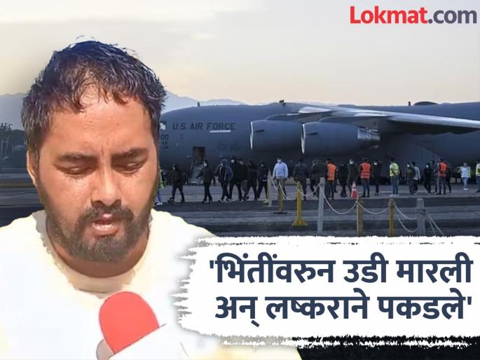 I have a loan of 40 lakhs, but I will not leave the village now, I will farm here Devendra, who was deported by the US, realizes his mistake | ४० लाखांचं कर्ज झालंय, पण आता गाव सोडणार नाही, इथेच शेती करेन; अमेरिकेनं डिपोर्ट केलेल्या देवेंद्रला चूक उमगली I have a loan of 40 lakhs, but I will not leave the village now, I will farm here Devendra, who was deported by the US, realizes his mistake | ४० लाखांचं कर्ज झालंय, पण आता गाव सोडणार नाही, इथेच शेती करेन; अमेरिकेनं डिपोर्ट केलेल्या देवेंद्रला चूक उमगली