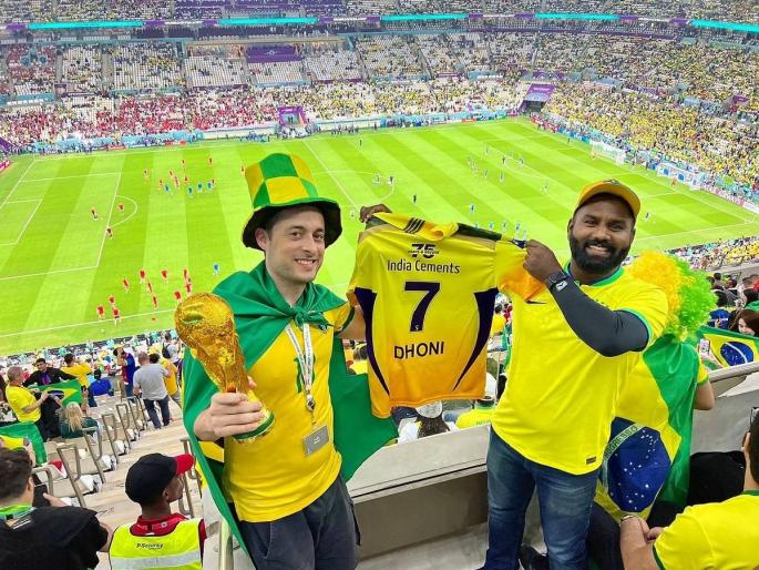 A photo of Indian legend Mahendra Singh Dhoni CSK jersey during the FIFA World Cup 2022 match between Serbia and Brazil has gone viral | FIFA World Cup 2022: धोनीचा सातासमुद्रापार डंका! फिफा विश्वचषकातही दिसला माहिचा जलवा A photo of Indian legend Mahendra Singh Dhoni CSK jersey during the FIFA World Cup 2022 match between Serbia and Brazil has gone viral | FIFA World Cup 2022: धोनीचा सातासमुद्रापार डंका! फिफा विश्वचषकातही दिसला माहिचा जलवा
