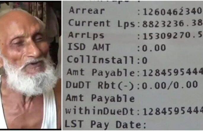 Electricity bill 128 crores; Old-married couple Havild | अबब! वीज बिल १२८ कोटी; वृद्ध दाम्पत्य हवालदिल Electricity bill 128 crores; Old-married couple Havild | अबब! वीज बिल १२८ कोटी; वृद्ध दाम्पत्य हवालदिल