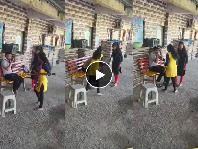 A video from Thane of girls beating up a young man who was teasing on Valentine's Day is going viral | Thane: 'व्हॅलेंटाईन डे'च्या दिवशी छेड काढणाऱ्याला मुलींनी झाडूने दिला चोप; ठाण्यातील Video Viral A video from Thane of girls beating up a young man who was teasing on Valentine's Day is going viral | Thane: 'व्हॅलेंटाईन डे'च्या दिवशी छेड काढणाऱ्याला मुलींनी झाडूने दिला चोप; ठाण्यातील Video Viral