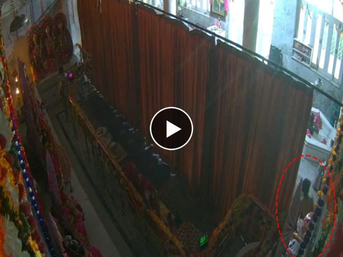 A video of a theft incident at a temple in Mayurdhwaj Apartment in Madhu Vihar area of Delhi is going viral  | मंदिरात गेला अन् कान धरून माफी मागून 3 लाख रूपयांची केली चोरी, घटनेचा व्हिडीओ व्हायरल A video of a theft incident at a temple in Mayurdhwaj Apartment in Madhu Vihar area of Delhi is going viral  | मंदिरात गेला अन् कान धरून माफी मागून 3 लाख रूपयांची केली चोरी, घटनेचा व्हिडीओ व्हायरल
