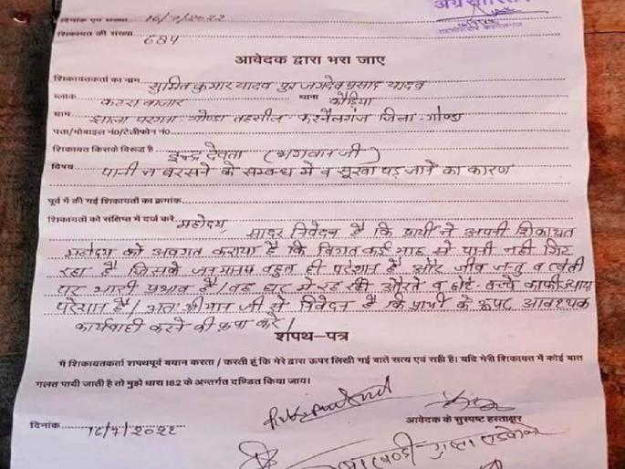 A young farmer from Gonda in Uttar Pradesh has filed a case against god indradev | इंद्रदेवाविरोधात युवकाने घेतली पोलीस ठाण्यात धाव; चक्क देवाविरोधात गुन्हा दाखल A young farmer from Gonda in Uttar Pradesh has filed a case against god indradev | इंद्रदेवाविरोधात युवकाने घेतली पोलीस ठाण्यात धाव; चक्क देवाविरोधात गुन्हा दाखल