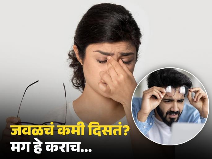 How To Reduce The Eye's Number Naturally? | डोळ्यांनी जवळचं दिसणं कमी झालंय का? या टिप्स फॉलो करून दूर करा समस्या How To Reduce The Eye's Number Naturally? | डोळ्यांनी जवळचं दिसणं कमी झालंय का? या टिप्स फॉलो करून दूर करा समस्या