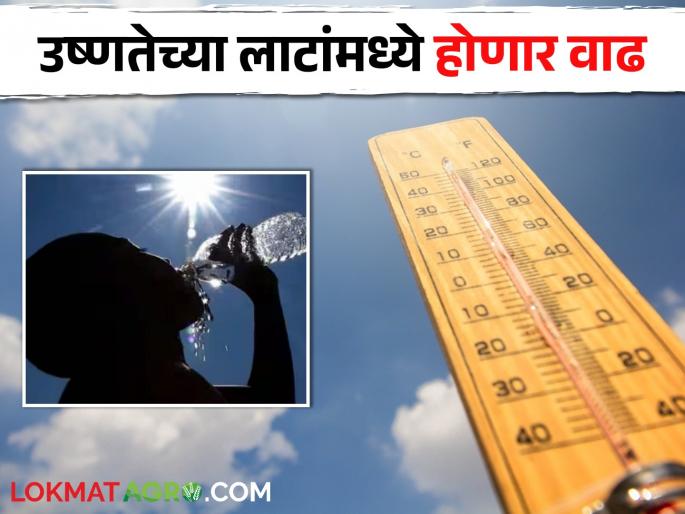 Weather report: Weather bulletin for the next five days, the temperature will increase in the state | Weather report: पुढील पाच दिवसाचे हवमान बुलेटिन, राज्यात तापमानात होणार वाढ Weather report: Weather bulletin for the next five days, the temperature will increase in the state | Weather report: पुढील पाच दिवसाचे हवमान बुलेटिन, राज्यात तापमानात होणार वाढ
