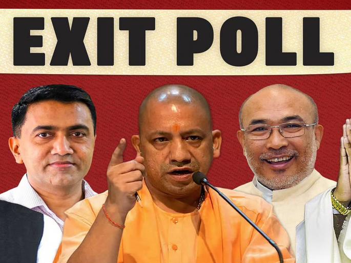 Exit Polls: Conclusions in four states are true: BJP's victory in Goa by deceiving the polls | Exit Polls: चार राज्यांत निष्कर्ष खरे : गोव्यात विजय मिळवून भाजपचा जनमत चाचण्यांना चकवा Exit Polls: Conclusions in four states are true: BJP's victory in Goa by deceiving the polls | Exit Polls: चार राज्यांत निष्कर्ष खरे : गोव्यात विजय मिळवून भाजपचा जनमत चाचण्यांना चकवा