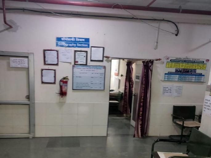 'PCPNDT' law has breaks in the district hospital? Types of sonography section | जिल्हा रुग्णालयात ‘पीसीपीएनडीटी’ कायद्याला फाटा? सोनोग्राफी विभागातील प्रकार 'PCPNDT' law has breaks in the district hospital? Types of sonography section | जिल्हा रुग्णालयात ‘पीसीपीएनडीटी’ कायद्याला फाटा? सोनोग्राफी विभागातील प्रकार