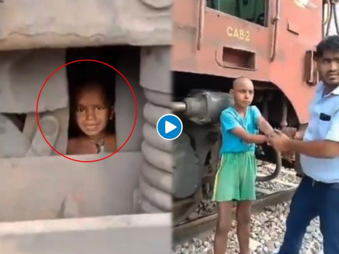 Brother Throw Two Year Old Child Infront Of Goods Train Pilot Save Life | देव तारी त्याला कोण मारी! खेळता खेळता २ वर्षाच्या बहिणीला भावाने रेल्वेसमोर फेकले, तितक्यात... Brother Throw Two Year Old Child Infront Of Goods Train Pilot Save Life | देव तारी त्याला कोण मारी! खेळता खेळता २ वर्षाच्या बहिणीला भावाने रेल्वेसमोर फेकले, तितक्यात...