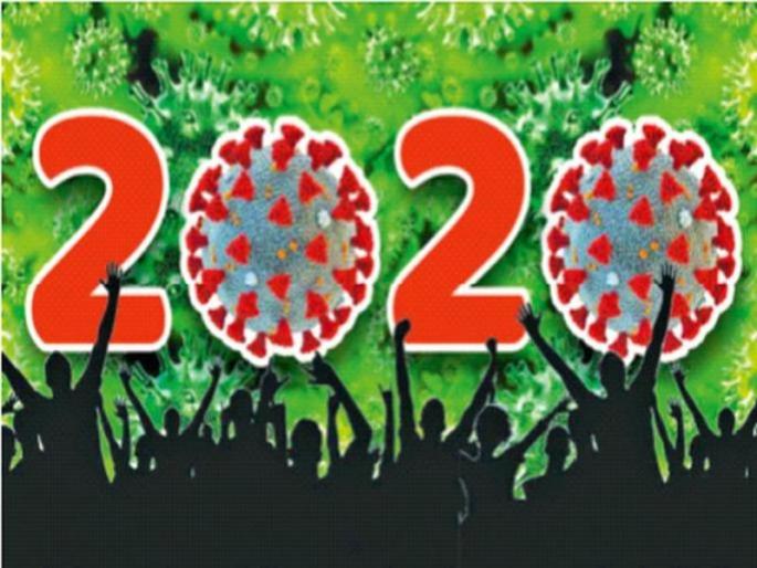 hey 2020 year | हे सरत्या वर्षा... hey 2020 year | हे सरत्या वर्षा...