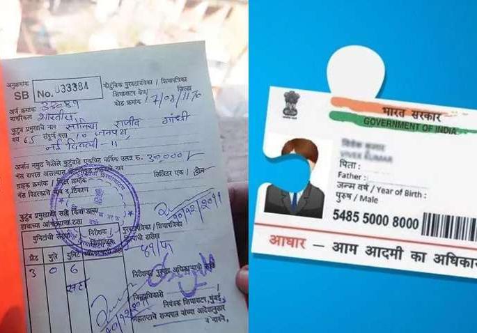Aadhaar link binding to ration card | रेशनकार्डला आधारलिंक बंधनकारक Aadhaar link binding to ration card | रेशनकार्डला आधारलिंक बंधनकारक