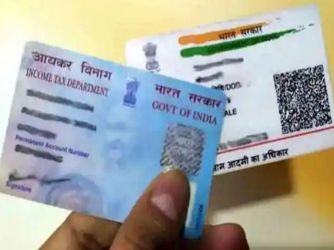 PAN Card Aadhaar Card Link Last Date extended again Now link Aadhaar with PAN till June 30 | मोठा 'आधार'! पॅन कार्ड आणि आधार लिंक करण्यास मुदतवाढ; लाखो नागरिकांना दिलासा