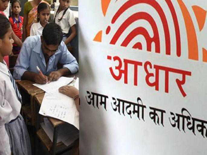 19 lakh students Aadhaar card bogus in the state, while 29 lakh students registration without Aadhaar card | राज्यात १९ लाख विद्यार्थ्यांचे आधारकार्ड बोगस, तर २९ लाखांची विनाआधारकार्ड नोंदणी 19 lakh students Aadhaar card bogus in the state, while 29 lakh students registration without Aadhaar card | राज्यात १९ लाख विद्यार्थ्यांचे आधारकार्ड बोगस, तर २९ लाखांची विनाआधारकार्ड नोंदणी