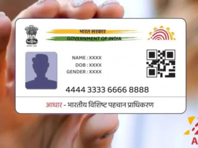 Aadhaar Alert: Minor Error in Name or DOB Can Halt Your Pension, Subsidies, and Bank Benefits, Warns UIDAI | Aadhaar: आधार कार्डावरील एका चुकीमुळे मोफत राशन आणि पीएफचे पैसे मिळणार नाहीत! Aadhaar Alert: Minor Error in Name or DOB Can Halt Your Pension, Subsidies, and Bank Benefits, Warns UIDAI | Aadhaar: आधार कार्डावरील एका चुकीमुळे मोफत राशन आणि पीएफचे पैसे मिळणार नाहीत!
