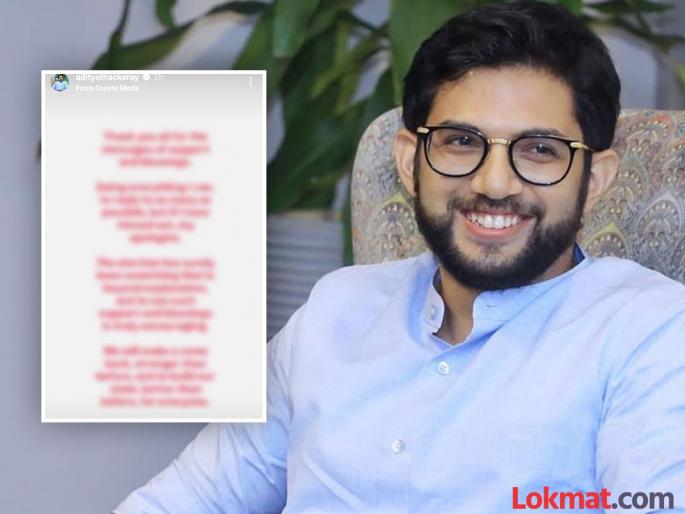 Aditya Thackeray has reacted to the Maharashtra Assembly election results 2024 on his Instagram story | "निवडणूक स्पष्टीकरणाच्या पलीकडची, तरी..."; आदित्य ठाकरेंची इन्स्टा स्टोरी चर्चेत Aditya Thackeray has reacted to the Maharashtra Assembly election results 2024 on his Instagram story | "निवडणूक स्पष्टीकरणाच्या पलीकडची, तरी..."; आदित्य ठाकरेंची इन्स्टा स्टोरी चर्चेत