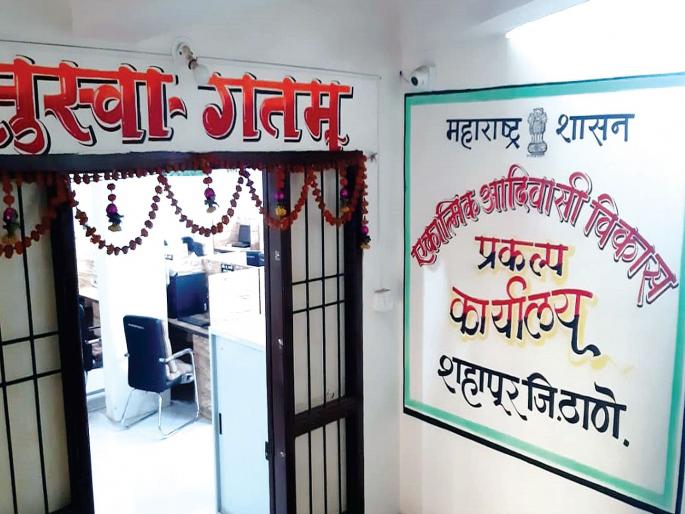 Migrated to Tribal Development Project Office | आदिवासी विकास प्रकल्प कार्यालय झाले स्थलांतरित Migrated to Tribal Development Project Office | आदिवासी विकास प्रकल्प कार्यालय झाले स्थलांतरित