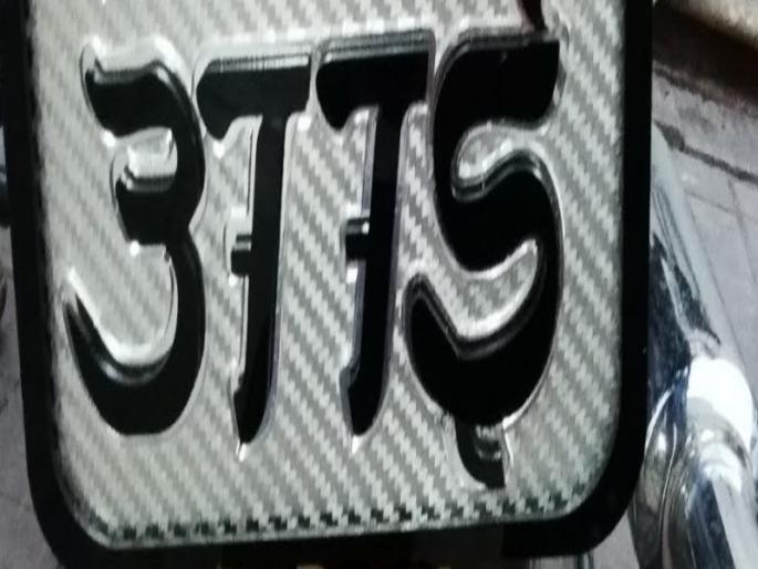 'Mother' means heavy! The accused who robbed a tobacconist was caught in the name of 'mother' on a two-wheeler | 'आई' म्हणजे भारीच! तंबाखू व्यापाऱ्याला लुटणाऱ्या आरोपीला दुचाकीवरील ‘आई’ नावावरून पकडले 'Mother' means heavy! The accused who robbed a tobacconist was caught in the name of 'mother' on a two-wheeler | 'आई' म्हणजे भारीच! तंबाखू व्यापाऱ्याला लुटणाऱ्या आरोपीला दुचाकीवरील ‘आई’ नावावरून पकडले