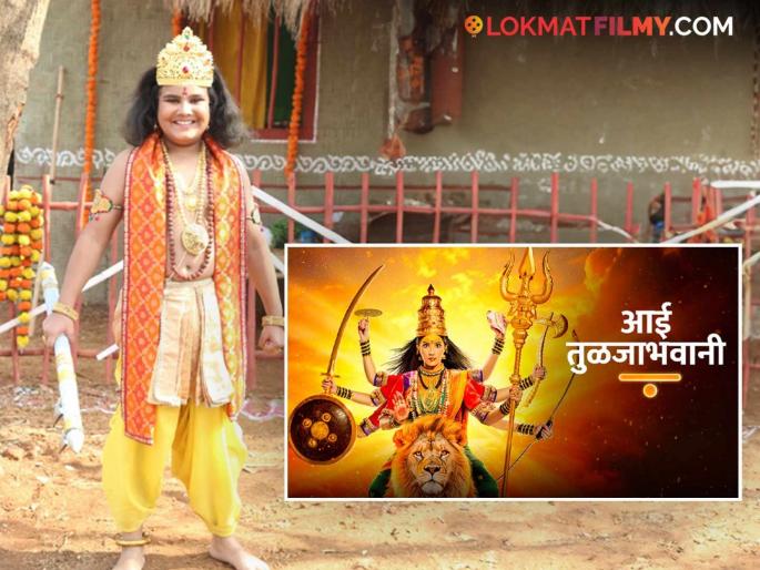 aai tuljabhawani marathi serial bal ganesh will be seen in maghi ganesh jayanti episode | बालगणेश खट्याळ दैवी लीला रचणार, आई तुळजाभवानीचे कुटुंब एकत्र येणार? माघी गणेशजयंतीनिमित्त खास भाग