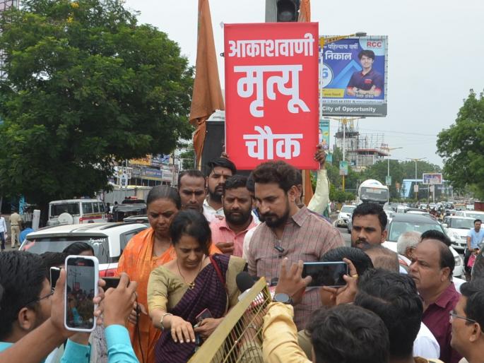 Death Square! 20 people died in 4 years, Aakashwani Chowk was renamed by angry citizens | मृत्यू चौक! ४ वर्षात २० जणांचे मृत्यू, आकाशवाणी चौकाचे संतप्त नागरिकांनी केले नामांतर Death Square! 20 people died in 4 years, Aakashwani Chowk was renamed by angry citizens | मृत्यू चौक! ४ वर्षात २० जणांचे मृत्यू, आकाशवाणी चौकाचे संतप्त नागरिकांनी केले नामांतर