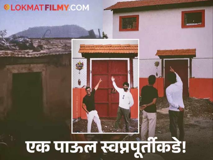 marathi television actor sadhi mansa fame aakash nalawade build new home in village shared video with fans | VIDEO: पत्र्याचं घर ते स्लॅबचा टुमदार बंगला! मराठी अभिनेत्याची स्वप्नपूर्ती, 'या' ठिकाणी बांधलंय 'ड्रीम होम' marathi television actor sadhi mansa fame aakash nalawade build new home in village shared video with fans | VIDEO: पत्र्याचं घर ते स्लॅबचा टुमदार बंगला! मराठी अभिनेत्याची स्वप्नपूर्ती, 'या' ठिकाणी बांधलंय 'ड्रीम होम'