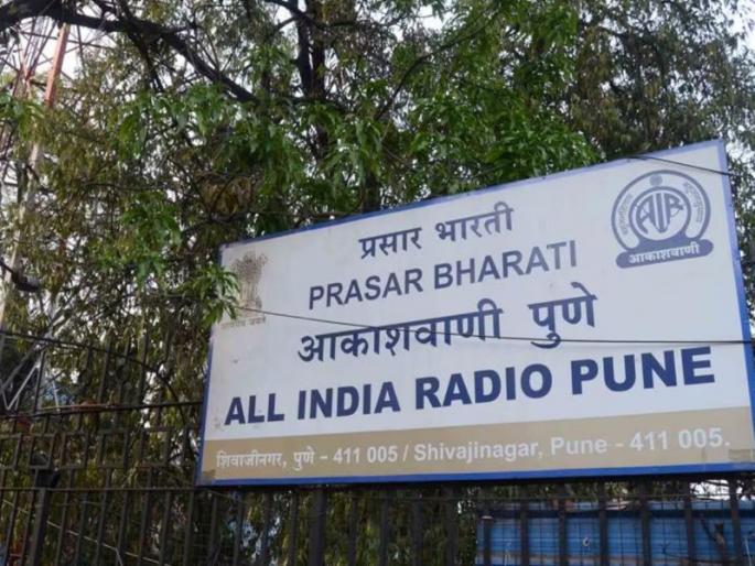 "Today's Top News", Akashvani Pune Center will start again, Pune people's fight is finally successful | "आजच्या ठळक बातम्या", आकाशवाणी पुणे केंद्र पुन्हा सुरु होणार, पुणेकरांच्या लढ्याला अखेर यश "Today's Top News", Akashvani Pune Center will start again, Pune people's fight is finally successful | "आजच्या ठळक बातम्या", आकाशवाणी पुणे केंद्र पुन्हा सुरु होणार, पुणेकरांच्या लढ्याला अखेर यश