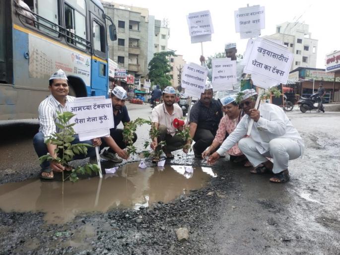 Literally sieving the roads constructed by the Pune Municipal Corporation You protested by planting trees in pits | पुणे महापालिकेने बांधलेल्या रस्त्यांची अक्षरशः चाळण; आपने खड्ड्यात वृक्षारोपण करून केला निषेध Literally sieving the roads constructed by the Pune Municipal Corporation You protested by planting trees in pits | पुणे महापालिकेने बांधलेल्या रस्त्यांची अक्षरशः चाळण; आपने खड्ड्यात वृक्षारोपण करून केला निषेध