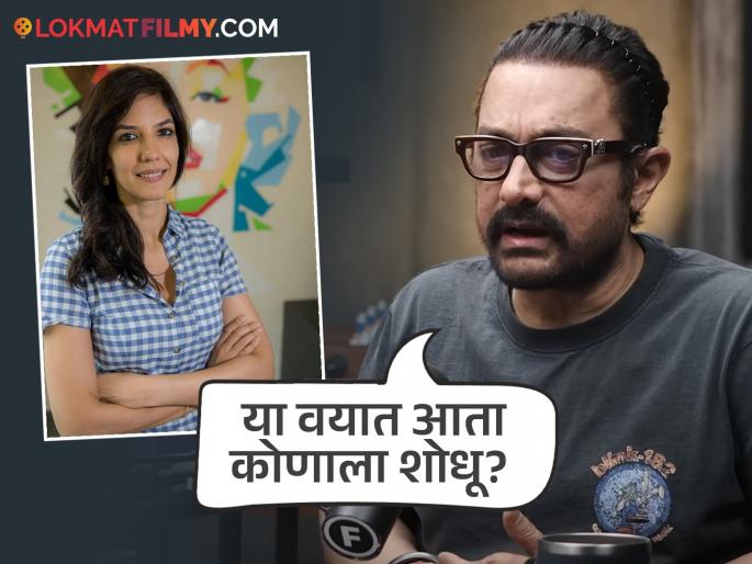 aamir khan talks about girlfriend gauri spratt says thought now i dont need anyone | "दोन घटस्फोटांनंतर आता मला पार्टनरची...", आमिर खानने गर्लफ्रेंड गौरीबद्दल केलं भाष्य aamir khan talks about girlfriend gauri spratt says thought now i dont need anyone | "दोन घटस्फोटांनंतर आता मला पार्टनरची...", आमिर खानने गर्लफ्रेंड गौरीबद्दल केलं भाष्य