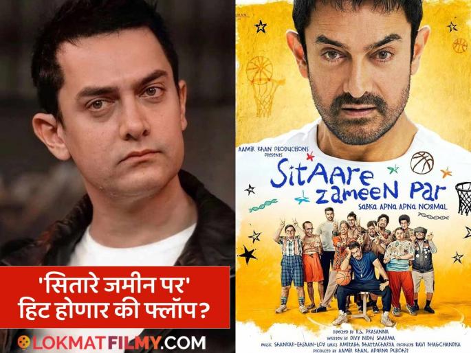 Aamir Khan is worried about sitaare zameen par box office performance hit or flop | "सध्या अॅक्शन सिनेमे चालत आहेत, त्यामुळे.."; आमिर खान 'सितारे जमीन पर'साठी चिंताग्रस्त, म्हणाला- Aamir Khan is worried about sitaare zameen par box office performance hit or flop | "सध्या अॅक्शन सिनेमे चालत आहेत, त्यामुळे.."; आमिर खान 'सितारे जमीन पर'साठी चिंताग्रस्त, म्हणाला-