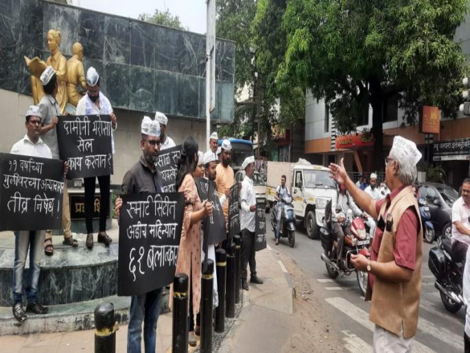 61 rapes in a month and a half in a smart city like pune Silent protest movement of AAP Palak Union | पुण्यासारख्या स्मार्ट सिटीत अडीच महिन्यात ६१ बलात्कार; आप पालक युनियनचे मुक निषेध आंदोलन 61 rapes in a month and a half in a smart city like pune Silent protest movement of AAP Palak Union | पुण्यासारख्या स्मार्ट सिटीत अडीच महिन्यात ६१ बलात्कार; आप पालक युनियनचे मुक निषेध आंदोलन