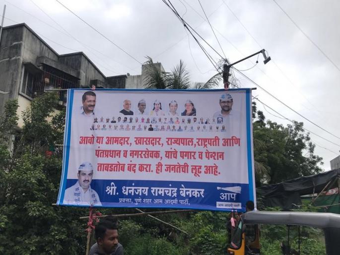 Pension of former MLAs - MPs should be stopped immediately; Flakes appeared in the cut | माजी आमदार-खासदारांची पेन्शन तत्काळ बंद करावी; धायरीत झळकले फ्लेक्स Pension of former MLAs - MPs should be stopped immediately; Flakes appeared in the cut | माजी आमदार-खासदारांची पेन्शन तत्काळ बंद करावी; धायरीत झळकले फ्लेक्स