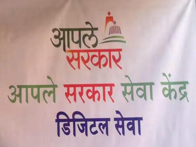 MahaIT's refusal to provide services to its government service centers | आपले सरकार सेवा केंद्रांची सेवा देण्यास ‘महाआयटी’चा नकार MahaIT's refusal to provide services to its government service centers | आपले सरकार सेवा केंद्रांची सेवा देण्यास ‘महाआयटी’चा नकार