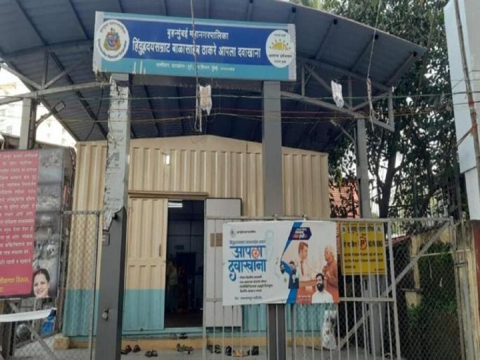 in mumbai about 76 lakh people visited apala dawakhana planning to start 37 more clinics | मुंबईत ७६ लाख लोकांनी आपलासा केला 'आपला दवाखाना'; आणखी ३७ दवाखाने सुरू करणार in mumbai about 76 lakh people visited apala dawakhana planning to start 37 more clinics | मुंबईत ७६ लाख लोकांनी आपलासा केला 'आपला दवाखाना'; आणखी ३७ दवाखाने सुरू करणार
