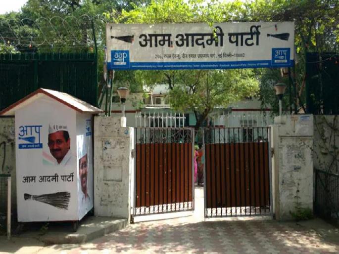 Big blow to AAP; Supreme Court asked to vacate party office, know reason | AAP ला मोठा झटका; सर्वोच्च न्यायालयाने पक्ष कार्यालय रिकामे करण्यास सांगितले, कारण काय..? Big blow to AAP; Supreme Court asked to vacate party office, know reason | AAP ला मोठा झटका; सर्वोच्च न्यायालयाने पक्ष कार्यालय रिकामे करण्यास सांगितले, कारण काय..?