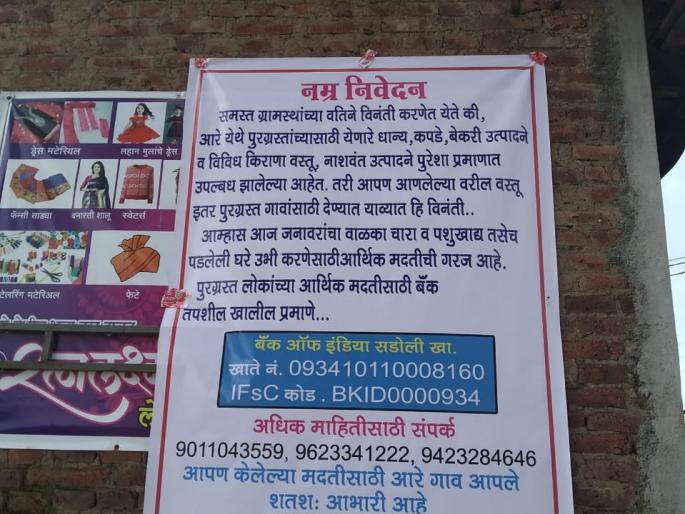 Placing a pane and saying, Hey, help the village is enough | फलक लावून म्हणतेय आरे, गावाला मदत झाली पुरे Placing a pane and saying, Hey, help the village is enough | फलक लावून म्हणतेय आरे, गावाला मदत झाली पुरे