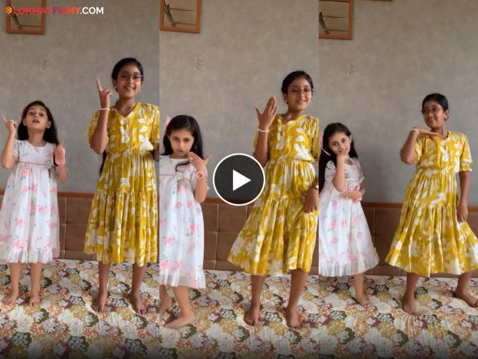 Child artist from 'Muramba' serial dances to the song 'Ek Number, Tuji Kambar', video is getting likes | 'एक नंबर, तुझी कंबर' गाण्यावर थिरकले 'मुरांबा'तील बालकलाकार, व्हिडीओला मिळतेय पसंती Child artist from 'Muramba' serial dances to the song 'Ek Number, Tuji Kambar', video is getting likes | 'एक नंबर, तुझी कंबर' गाण्यावर थिरकले 'मुरांबा'तील बालकलाकार, व्हिडीओला मिळतेय पसंती