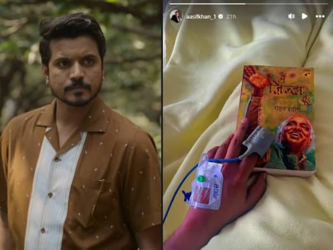panchayat fame damad ji aka aasif khan shared post after heart attack | "मैं जिंदा हूं...", हार्ट अटॅकनंतर 'पंचायत'च्या 'दामादजी'ची पोस्ट, आसिफ खान रुग्णालयात घेतोय उपचार panchayat fame damad ji aka aasif khan shared post after heart attack | "मैं जिंदा हूं...", हार्ट अटॅकनंतर 'पंचायत'च्या 'दामादजी'ची पोस्ट, आसिफ खान रुग्णालयात घेतोय उपचार