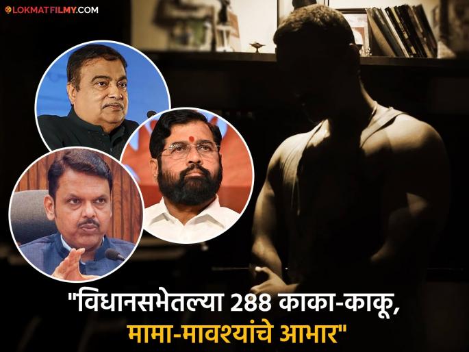 Aastad Kale Questions Nitin Gadkari Devendra Fadnavis Eknath Shinde Ajit Pawar Over Potholes Dark Bridges | "फडणवीस काका, शिंदे काका, तुम्हाला साहेब म्हणू शकत नाही", अभिनेत्यानं व्यक्त केला संताप Aastad Kale Questions Nitin Gadkari Devendra Fadnavis Eknath Shinde Ajit Pawar Over Potholes Dark Bridges | "फडणवीस काका, शिंदे काका, तुम्हाला साहेब म्हणू शकत नाही", अभिनेत्यानं व्यक्त केला संताप