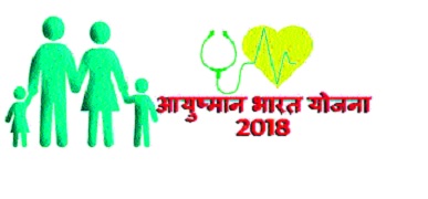 100% registration of 'Livelihood' to Palus: Online registration begins; The benefits of medical treatment | पलूसला ‘आयुष्यमान’ची शंभर टक्के नोंदणी : आॅनलाईन नोंदींना सुरुवात; वैद्यकीय उपचारांचा लाभ 100% registration of 'Livelihood' to Palus: Online registration begins; The benefits of medical treatment | पलूसला ‘आयुष्यमान’ची शंभर टक्के नोंदणी : आॅनलाईन नोंदींना सुरुवात; वैद्यकीय उपचारांचा लाभ