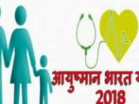 Prime Minister National Health Security Mission: Consolidated information of beneficiaries uploaded on the website! | प्रधानमंत्री राष्ट्रीय स्वास्थ सुरक्षा मिशन :  लाभार्थींची संकलित माहिती संकेतस्थळावर अपलोड !