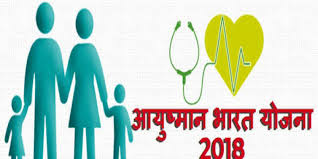 Prime Minister's National Health Security Mission: The last day of the gathering of beneficiary information! | ‘प्रधानमंत्री राष्ट्रीय स्वास्थ सुरक्षा मिशन’ :  लाभार्थी माहिती संकलनाचा आज शेवटचा दिवस !
