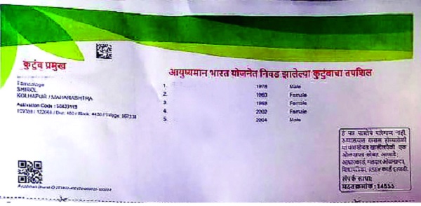 There will be two lakh families for life ... Free medical services | दोन लाख कुटुंब होणार आयुष्यमान ...मिळणार नि:शुल्क वैद्यकीय सेवा