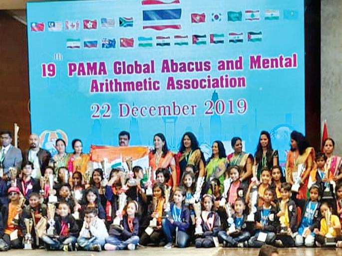 Shining performance of Indian children in international Abacus competition | आंतरराष्ट्रीय अबॅकस स्पर्धेत भारतीय मुलांची चमकदार कामगिरी Shining performance of Indian children in international Abacus competition | आंतरराष्ट्रीय अबॅकस स्पर्धेत भारतीय मुलांची चमकदार कामगिरी