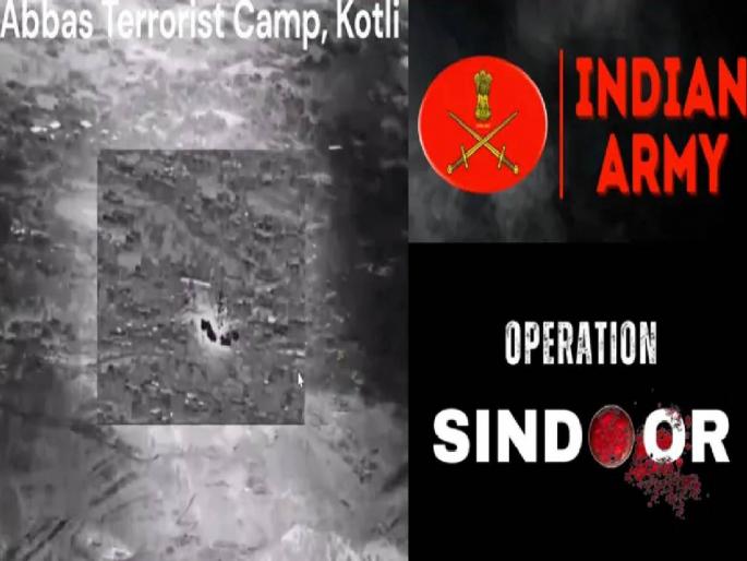 How did the Indian Army break the back of the terrorists The first video of 'Operation Sindoor' is out! Watch it | भारतीय सैन्यानं कसं मोडलं दहशतवाद्यांचं कंबरडं? 'ऑपरेशन सिंदूर'चा पहिला व्हिडीओ समोर! बघाच How did the Indian Army break the back of the terrorists The first video of 'Operation Sindoor' is out! Watch it | भारतीय सैन्यानं कसं मोडलं दहशतवाद्यांचं कंबरडं? 'ऑपरेशन सिंदूर'चा पहिला व्हिडीओ समोर! बघाच