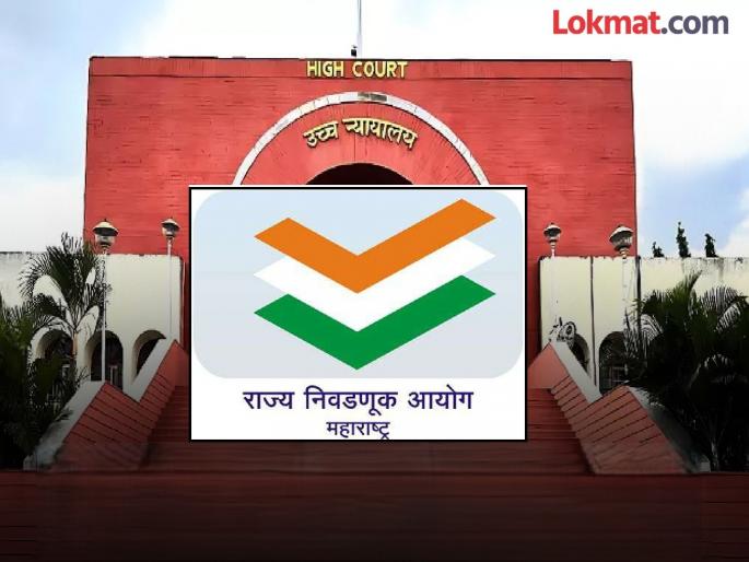 Aurangabad Bench says, 'No more embarrassment'; Election Commission directed to prepare new rules! | कोर्ट म्हणाले,‘पुन्हा पेच नको’; निवडणूक आयोगाला नवी कडक नियमावली तयार करण्याचे निर्देश!