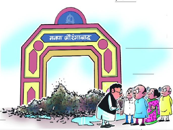 In Aurangabad Municipal Corporation, corruption in four and a half years | औरंगाबाद महानगरपालिकेत साडेचार वर्षात केवळ मलिदा लाटण्याचे काम In Aurangabad Municipal Corporation, corruption in four and a half years | औरंगाबाद महानगरपालिकेत साडेचार वर्षात केवळ मलिदा लाटण्याचे काम