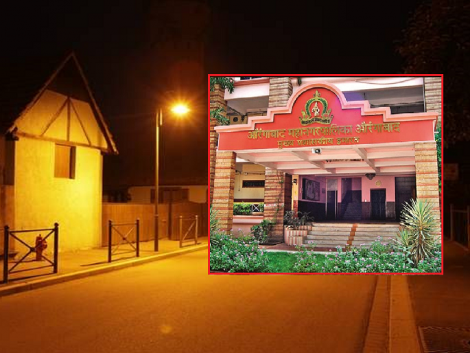 Aurangabad Municipal Corporation lineman did wrong; He installed the street light at his own door, from which he got electricity in the house | मनपाच्या लाईनमनचा प्रताप; स्ट्रीट लाईट स्वत:च्या दारात लावली, त्यातूनच घरात वीज घेतली Aurangabad Municipal Corporation lineman did wrong; He installed the street light at his own door, from which he got electricity in the house | मनपाच्या लाईनमनचा प्रताप; स्ट्रीट लाईट स्वत:च्या दारात लावली, त्यातूनच घरात वीज घेतली