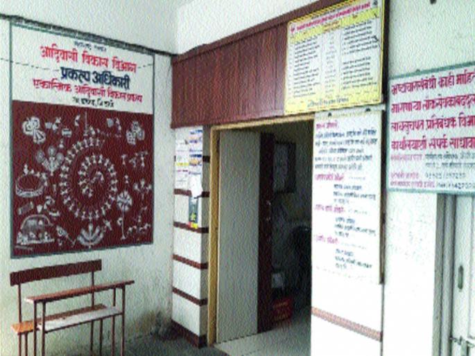 Integrated Tribal Development Project news | एकात्मिक आदिवासी विकास प्रकल्पाचा कारभार रामभरोसे; लाभार्थ्यांचे हाल, अधिकारी रजेवर