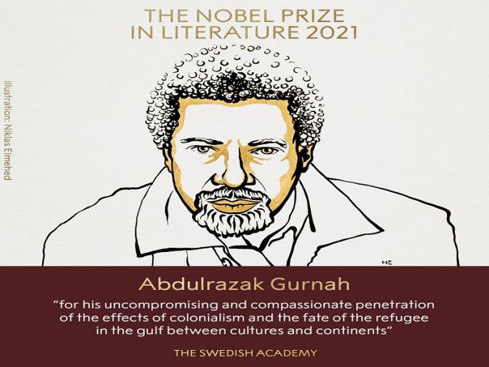 Nobel Prize 2021: Novelist Abdul Razzaq Gurnah awarded the Nobel Prize in Literature | Nobel Prize 2021: कादंबरीकार अब्दुल रझाक गुरनाह यांना साहित्यातील नोबेल जाहीर Nobel Prize 2021: Novelist Abdul Razzaq Gurnah awarded the Nobel Prize in Literature | Nobel Prize 2021: कादंबरीकार अब्दुल रझाक गुरनाह यांना साहित्यातील नोबेल जाहीर