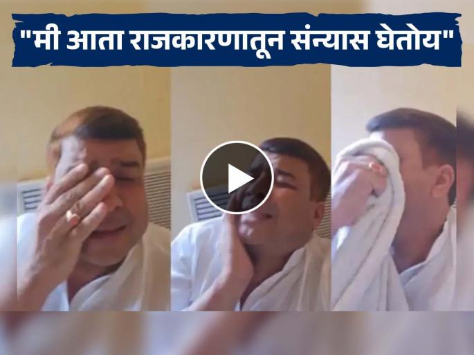 bihar election 2025 viral video ljpr leader abhay singh crying on morwa seat given to jdu | Video - "मला माफ करा..."; तिकीट नाकारल्यानंतर ढसाढसा रडला नेता, व्यक्त केलं दु:ख bihar election 2025 viral video ljpr leader abhay singh crying on morwa seat given to jdu | Video - "मला माफ करा..."; तिकीट नाकारल्यानंतर ढसाढसा रडला नेता, व्यक्त केलं दु:ख